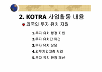 [경영학] KOTRA(코트라) 경영혁신-10