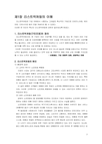 [경영혁신]리스트럭처링(구조조정)에 대한 고찰-3