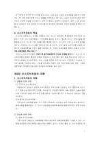 [경영혁신]리스트럭처링(구조조정)에 대한 고찰-7
