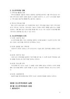 [경영혁신]리스트럭처링(구조조정)에 대한 고찰-9