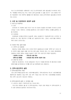 [경영혁신]리스트럭처링(구조조정)에 대한 고찰-10
