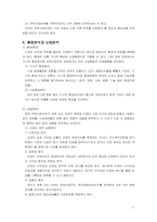 [경영혁신]리스트럭처링(구조조정)에 대한 고찰-11