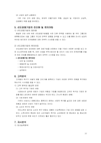 [경영혁신]리스트럭처링(구조조정)에 대한 고찰-12