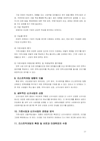 [경영혁신]리스트럭처링(구조조정)에 대한 고찰-13