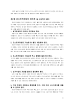 [경영혁신]리스트럭처링(구조조정)에 대한 고찰-14