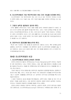 [경영혁신]리스트럭처링(구조조정)에 대한 고찰-15
