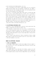 [경영혁신]리스트럭처링(구조조정)에 대한 고찰-16