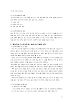 [경영혁신]리스트럭처링(구조조정)에 대한 고찰-17