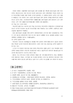 [경영혁신]리스트럭처링(구조조정)에 대한 고찰-18