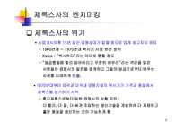 [경영학]제록스 사의 벤치마킹-6