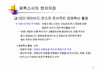 [경영학]제록스 사의 벤치마킹-8