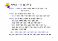 [경영학]제록스 사의 벤치마킹-9