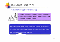 [경영학]제록스 사의 벤치마킹-13