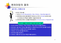 [경영학]제록스 사의 벤치마킹-17