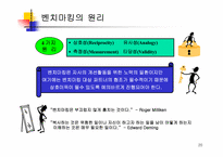 [경영학]제록스 사의 벤치마킹-20