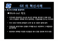 [인적자원관리]GE 와 스타벅스(STARBUCKS) 의 혁신사례 분석-9