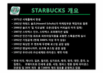 [인적자원관리]GE 와 스타벅스(STARBUCKS) 의 혁신사례 분석-15