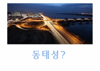 [기업과 사회]경영환경의 동태성과 향후 전망-5