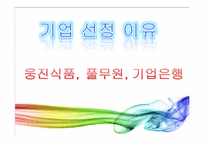 [기업과 사회]경영환경의 동태성과 향후 전망-6