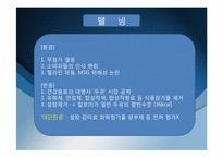 [기업과 사회]경영환경의 동태성과 향후 전망-11