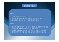 [기업과 사회]경영환경의 동태성과 향후 전망-12