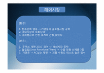[기업과 사회]경영환경의 동태성과 향후 전망-13