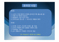 [기업과 사회]경영환경의 동태성과 향후 전망-14