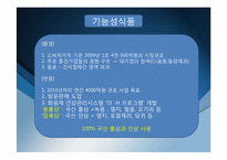 [기업과 사회]경영환경의 동태성과 향후 전망-15