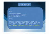 [기업과 사회]경영환경의 동태성과 향후 전망-16