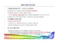 [기업과 사회]경영환경의 동태성과 향후 전망-18