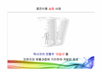 [기업과 사회]경영환경의 동태성과 향후 전망-20