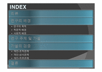 [조직심리학]직무스트레스가 일탈행동에 미치는 영향-2