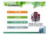 [경영정보]이랜드(E-LAND)의 지식경영(ERP) 도입 사례-2
