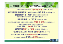 [경영정보]이랜드(E-LAND)의 지식경영(ERP) 도입 사례-3