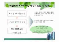 [경영정보]이랜드(E-LAND)의 지식경영(ERP) 도입 사례-4