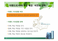 [경영정보]이랜드(E-LAND)의 지식경영(ERP) 도입 사례-5