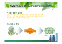 [경영정보]이랜드(E-LAND)의 지식경영(ERP) 도입 사례-8