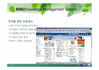 [경영정보]이랜드(E-LAND)의 지식경영(ERP) 도입 사례-9