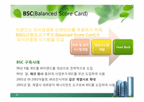 [경영정보]이랜드(E-LAND)의 지식경영(ERP) 도입 사례-11
