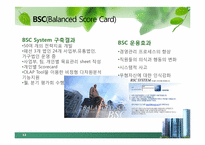[경영정보]이랜드(E-LAND)의 지식경영(ERP) 도입 사례-12