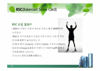 [경영정보]이랜드(E-LAND)의 지식경영(ERP) 도입 사례-14