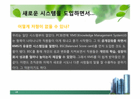 [경영정보]이랜드(E-LAND)의 지식경영(ERP) 도입 사례-15
