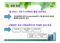 [경영정보]이랜드(E-LAND)의 지식경영(ERP) 도입 사례-16