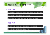 [경영정보]이랜드(E-LAND)의 지식경영(ERP) 도입 사례-17