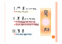 [외식산업론]고령화 사회에 따른 외식산업의 마케팅 전략-2