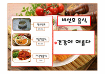 [외식산업론]고령화 사회에 따른 외식산업의 마케팅 전략-7