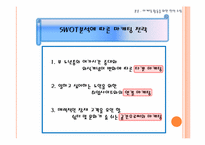 [외식산업론]고령화 사회에 따른 외식산업의 마케팅 전략-9