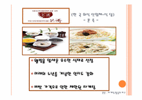 [외식산업론]고령화 사회에 따른 외식산업의 마케팅 전략-11