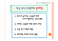 [외식산업론]고령화 사회에 따른 외식산업의 마케팅 전략-15