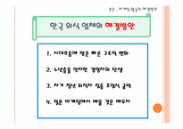 [외식산업론]고령화 사회에 따른 외식산업의 마케팅 전략-16